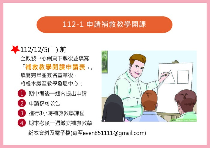 112-1補救開課圖片