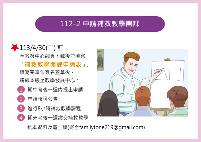 112-2補救教學開課時程表圖片