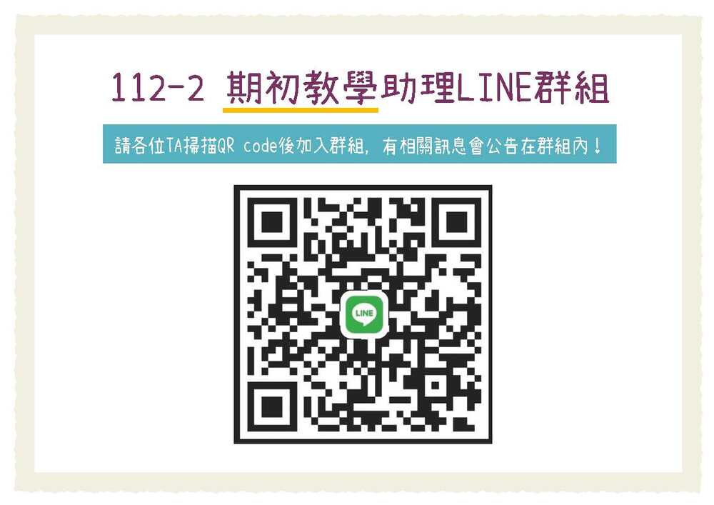 112-2期初教學助理圖片