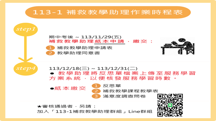 113-1補教教學助理時程表圖片