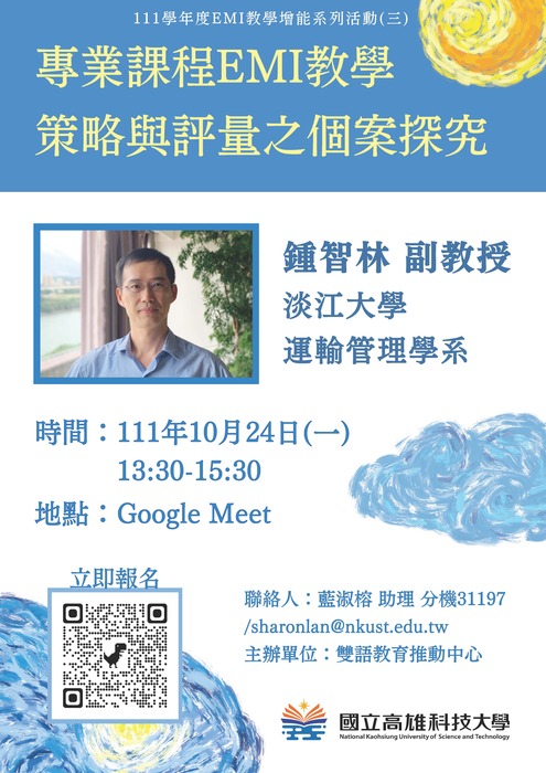 專業課程EMI教學策略與評量之個案探究圖片