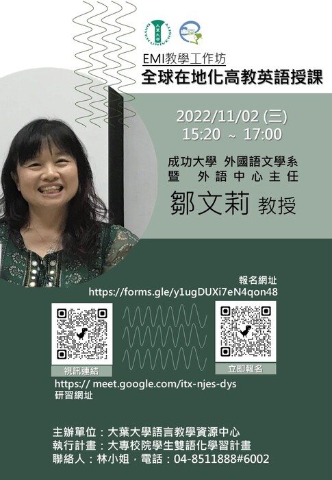 全球在地化高教英語授課圖片