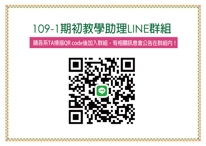 【高教深耕A主軸計畫】109-1期初教學助理通過複審名單圖片