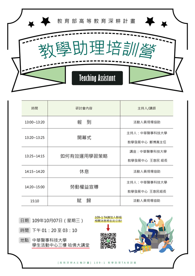 【高教深耕A主軸計畫】109-1期初教學助理通過複審名單圖片