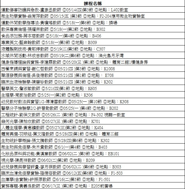 最新更新109年5-6月教學觀課一覽表(108-2)圖片