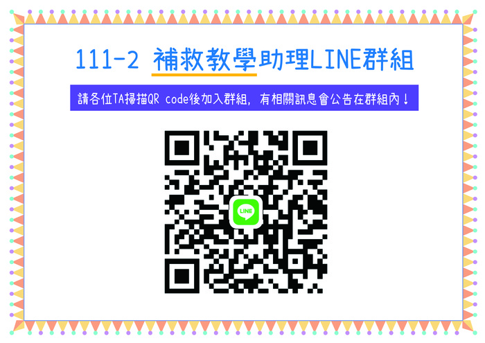 111-２補救TA LINE圖片