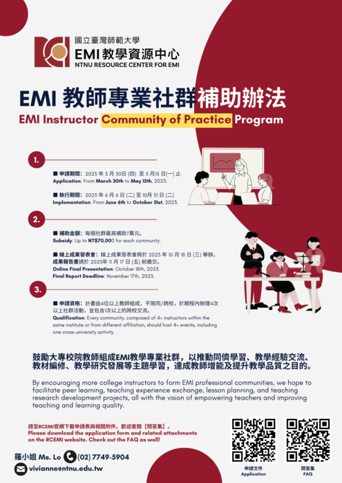 《EMI 教師專業社群補助計畫》圖片