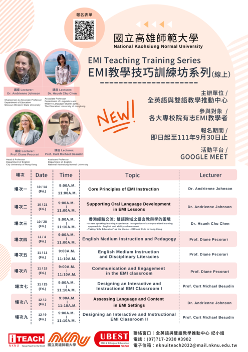 國立高雄師範大學將於舉辦「EMI教學技巧訓練坊系列」線上課程，鼓勵貴校有志進行EMI教學教師踴躍參與。圖片