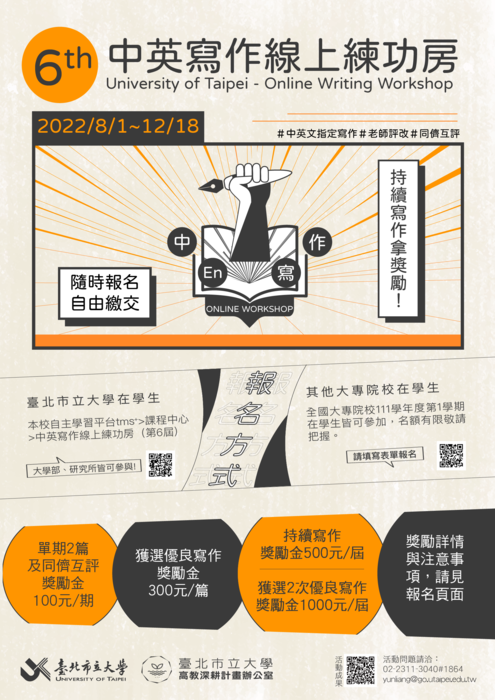臺北市立大學英文寫作工作坊圖片