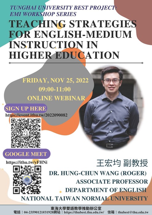 東海大學雙語化學習計畫：EMI工作坊系列講座圖片