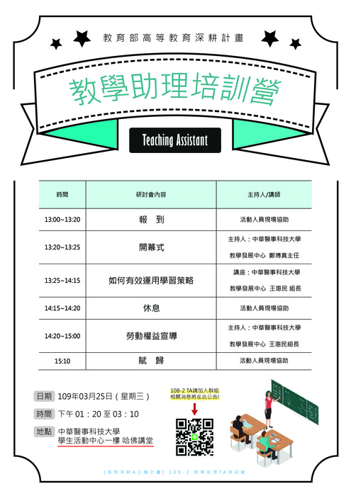 【高教深耕A主軸計畫】108-2期初教學助理通過複審名單圖片