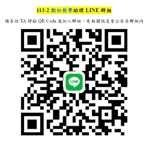 113-2期初教學助理群組QR Code圖片