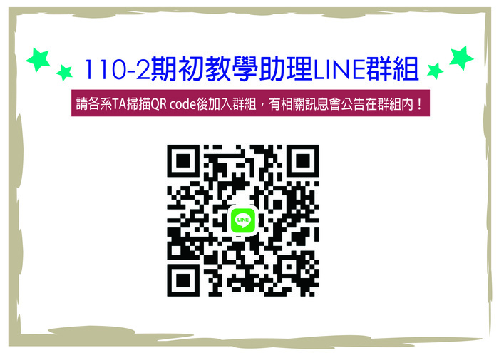 110-2期初教學助理群組圖片