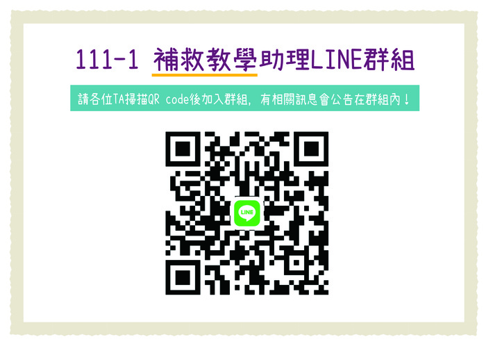 111-1補救TA圖片