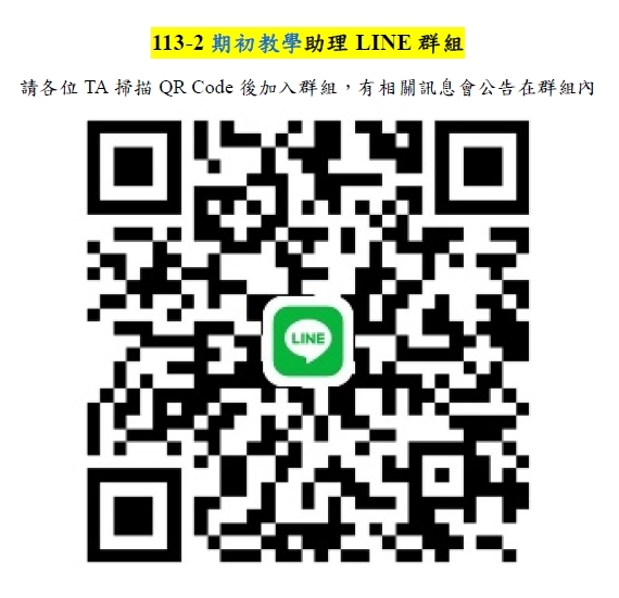 113-2期初教學助理LINE群圖片