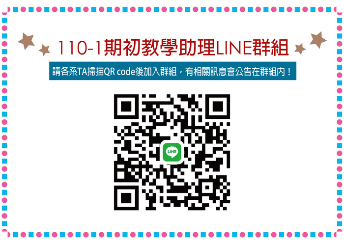 110-1期初LINE圖片