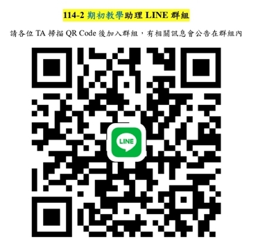 114-2期初教學助理QR CODE圖片