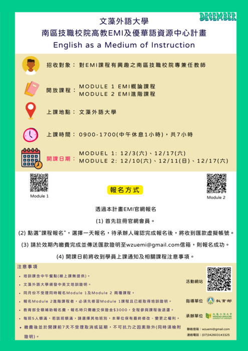 教育部南區雙語教育區域資源中心-全英語教學技能師資培訓課程(EMI)圖片