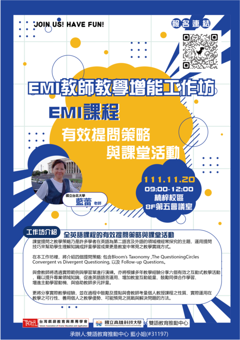 EMI課程的有效提問策略與課堂活動圖片