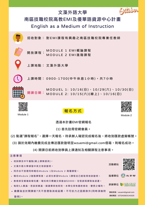 文藻學校財團法人文藻外語大學，111年10月開辦教育部南區雙語教育區域資源中心-全英語教學技能師資培訓課程(EMI)，懇請惠予公告並鼓勵貴校教師。圖片