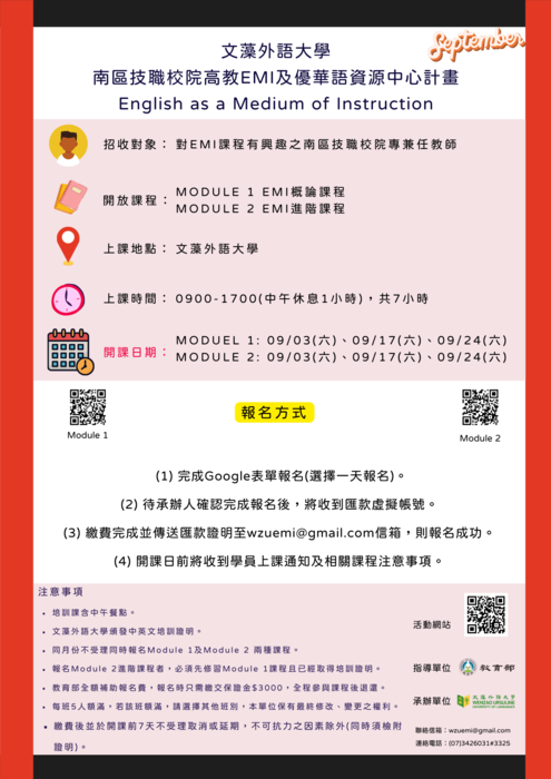 文藻學校財團法人文藻外語大學將於111年9月開辦教育部南區雙語教育區域資源中心-全英語教學技能師資培訓課程(EMI)，懇請惠予公告並鼓勵貴校教師踴躍報名參加。圖片