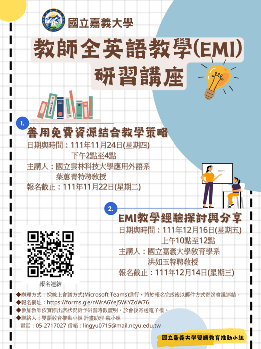 教師全英語教學(EMI)研習線上講座圖片
