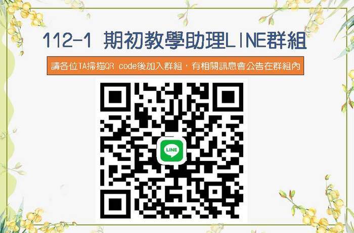 112-1期初教學助理QR CODE圖片